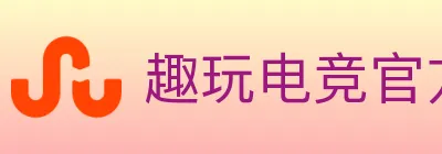 趣玩电竞官方网站 Logo